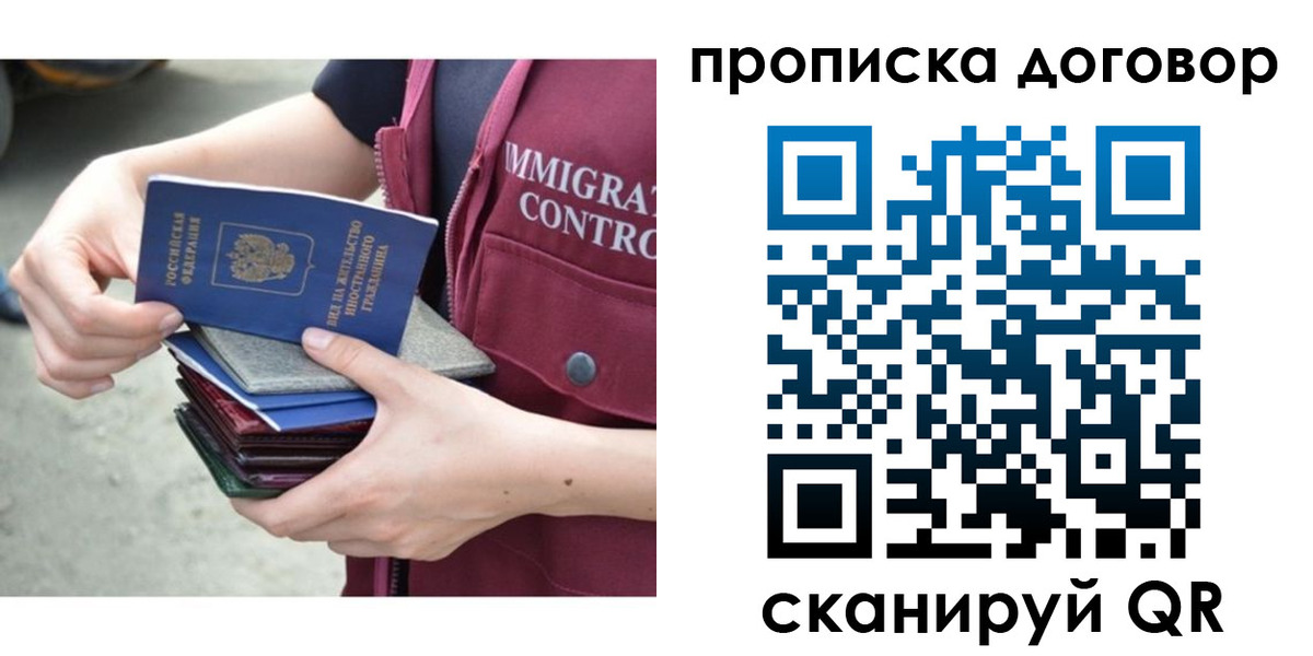 временная регистрация в квартире в Иркутске