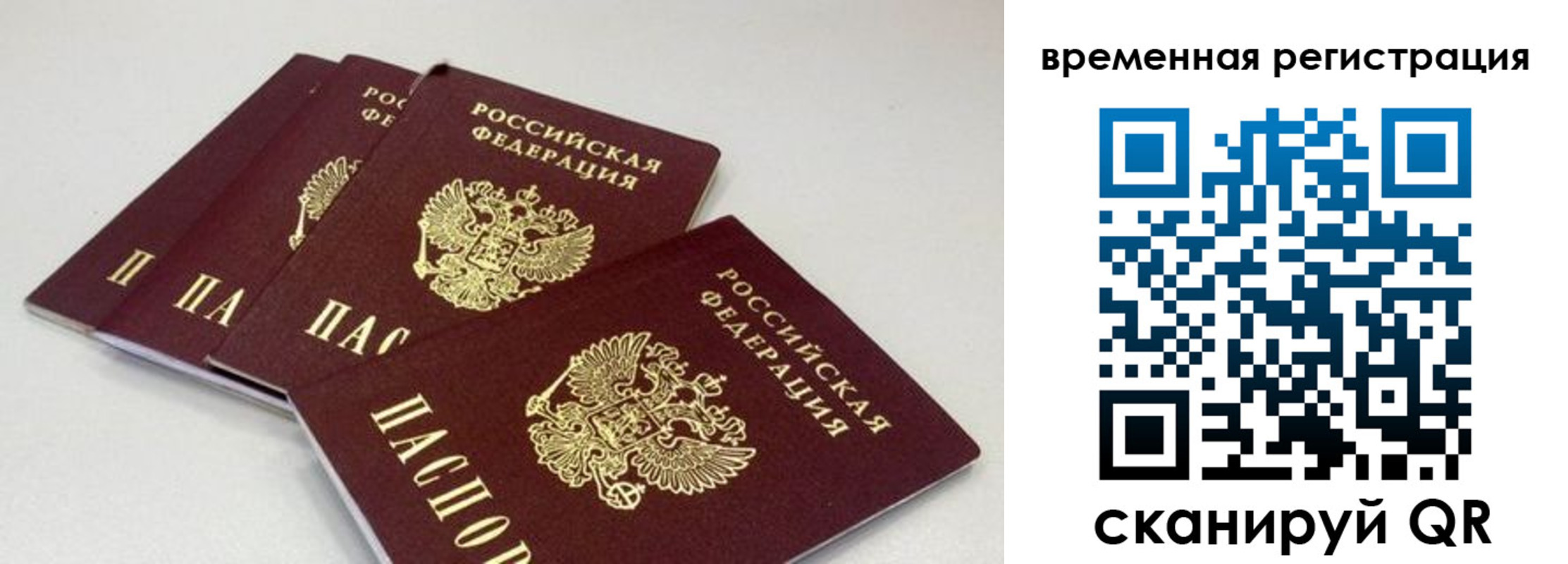 временная регистрация собственник в Иркутске