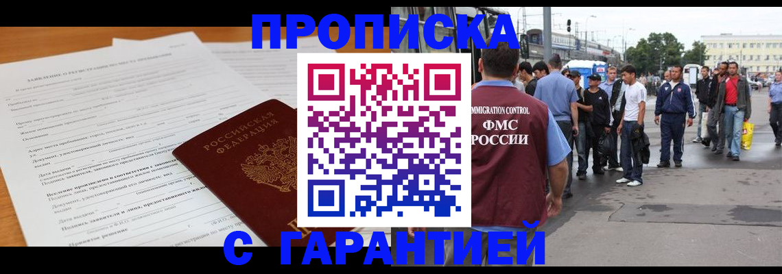 временная регистрация купить в Иркутске