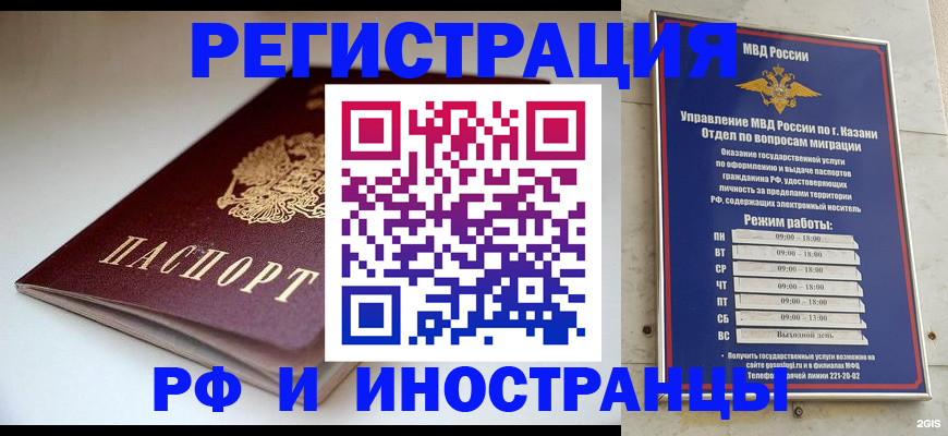 купить прописку в Иркутске
